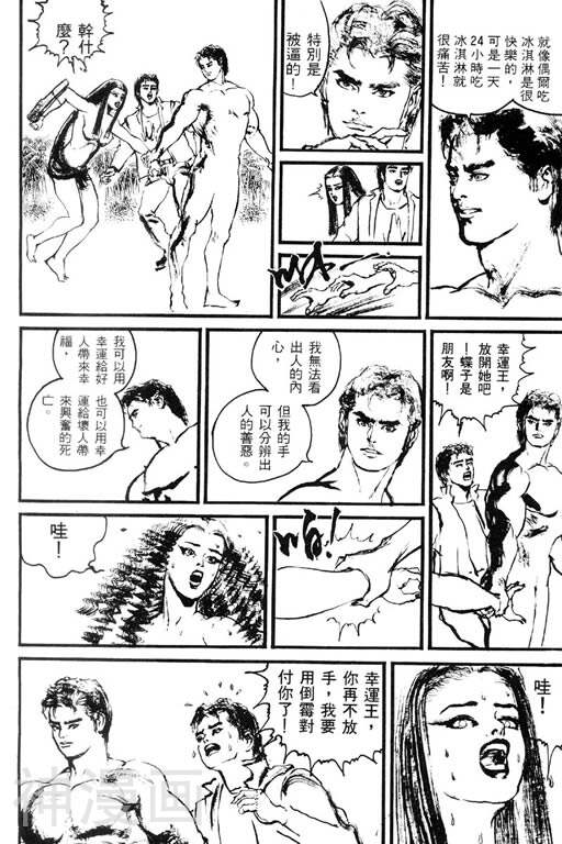 深邃美丽的亚细亚韩漫全集-第2卷无删减无遮挡章节图片 