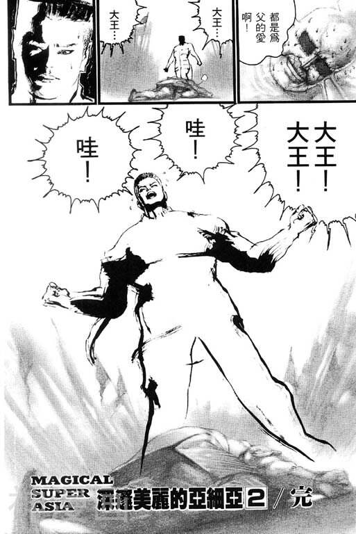 深邃美丽的亚细亚韩漫全集-第2卷无删减无遮挡章节图片 