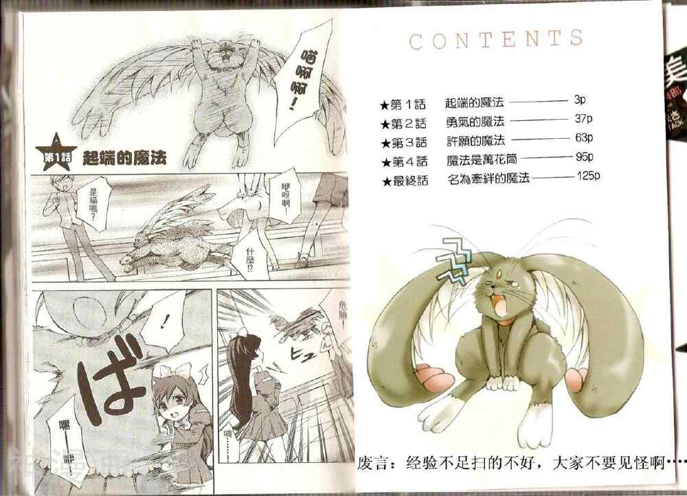 砂沙美魔法少女俱乐部韩漫全集-第1卷无删减无遮挡章节图片 