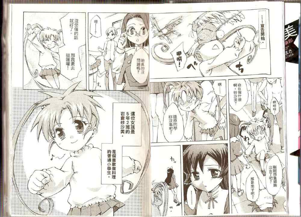 砂沙美魔法少女俱乐部韩漫全集-第1卷无删减无遮挡章节图片 