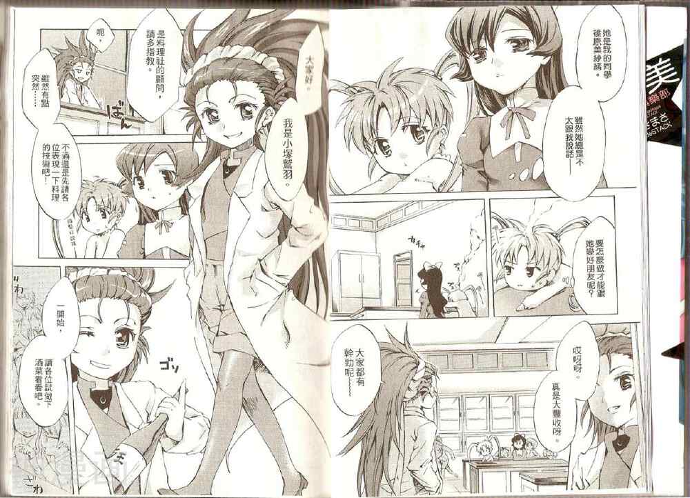 砂沙美魔法少女俱乐部韩漫全集-第1卷无删减无遮挡章节图片 