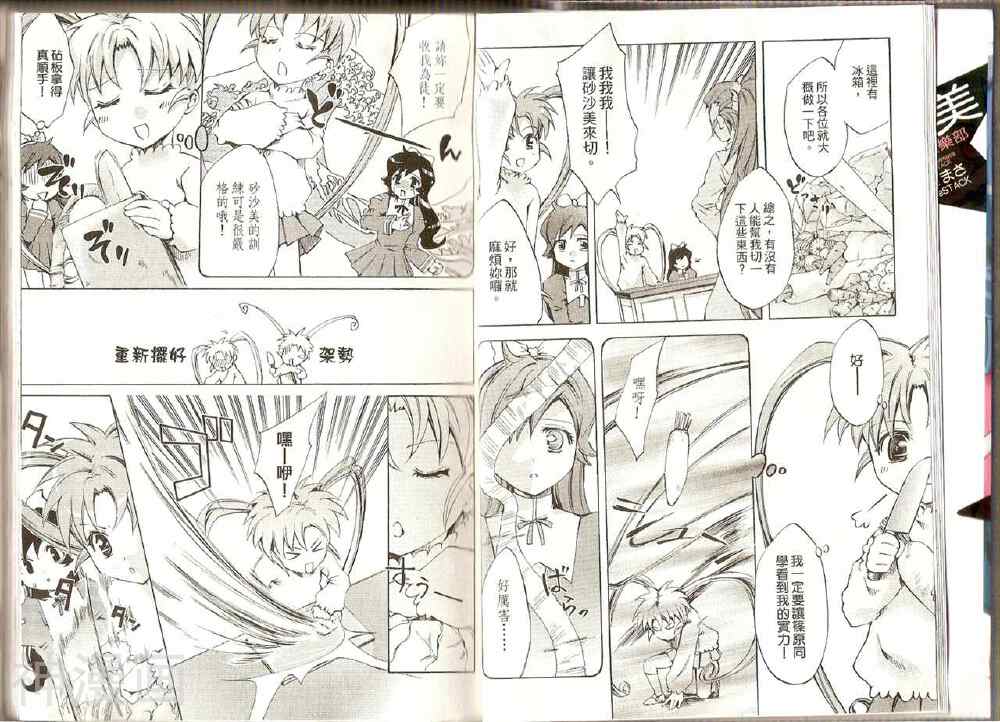 砂沙美魔法少女俱乐部韩漫全集-第1卷无删减无遮挡章节图片 