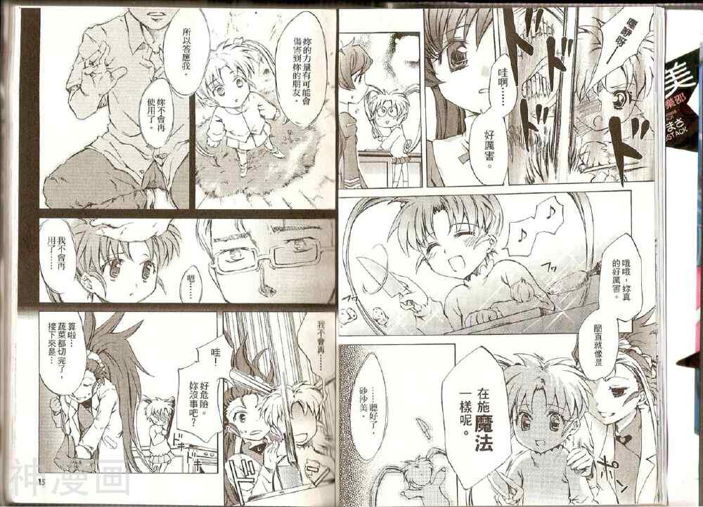 砂沙美魔法少女俱乐部韩漫全集-第1卷无删减无遮挡章节图片 