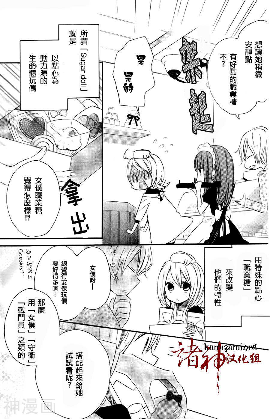 砂糖女孩砂糖人偶韩漫全集-第02话无删减无遮挡章节图片 