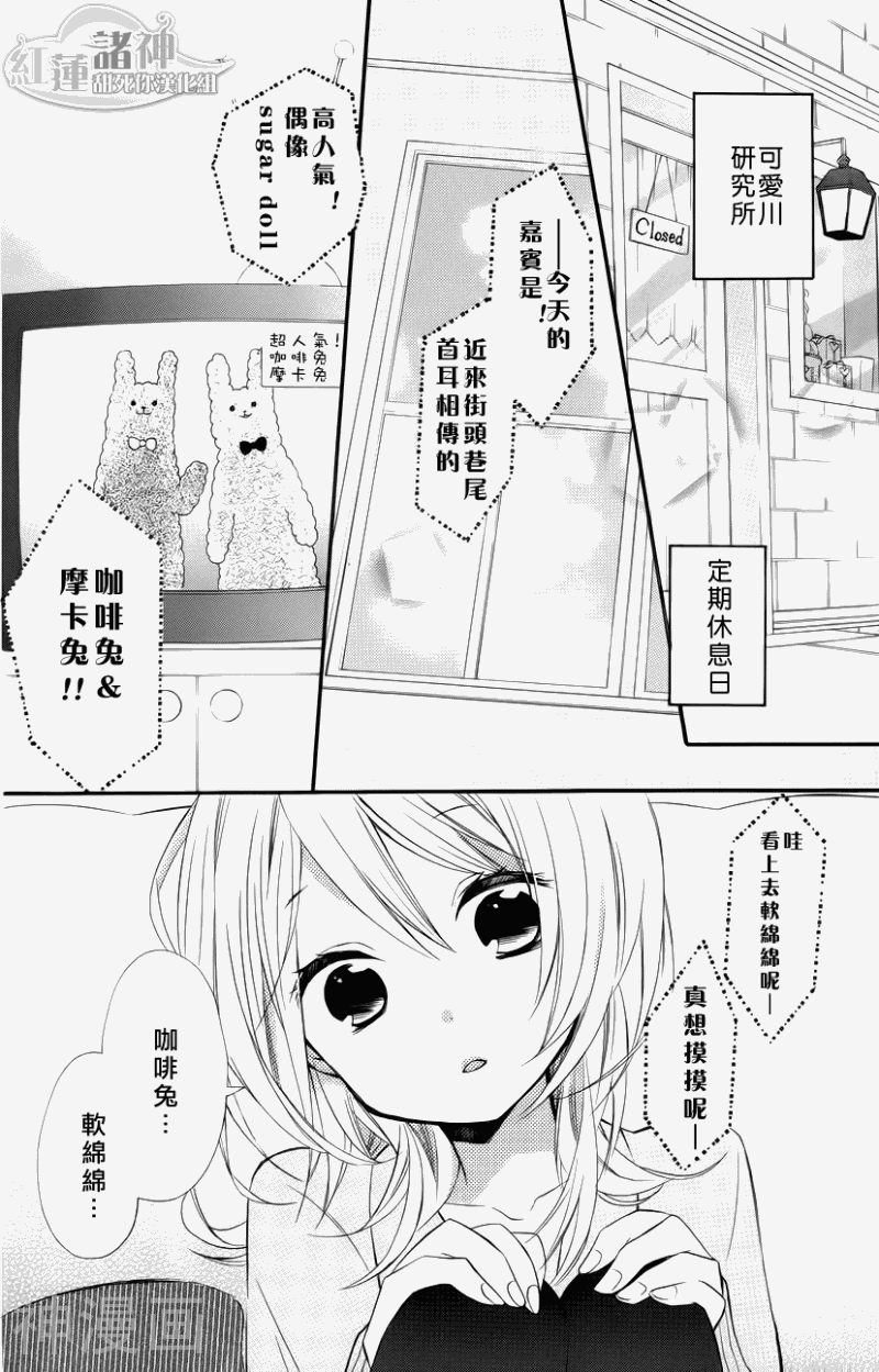 砂糖女孩砂糖人偶韩漫全集-第04话无删减无遮挡章节图片 
