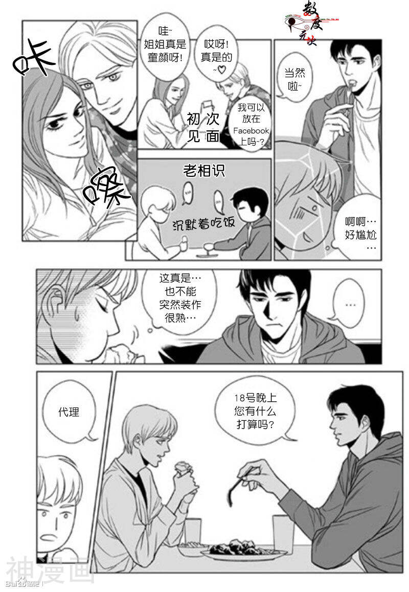 社长大人的烦恼韩漫全集-第4话无删减无遮挡章节图片 