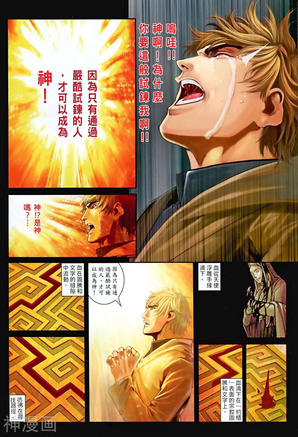 神之领域韩漫全集-第32卷无删减无遮挡章节图片 