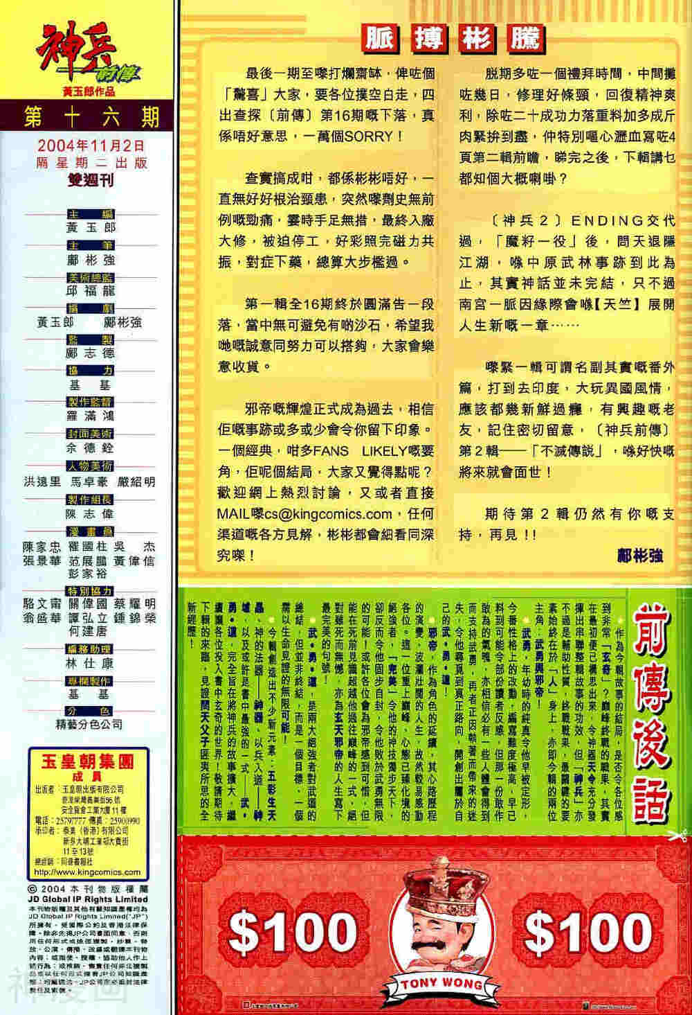 神兵前传1韩漫全集-第16卷无删减无遮挡章节图片 