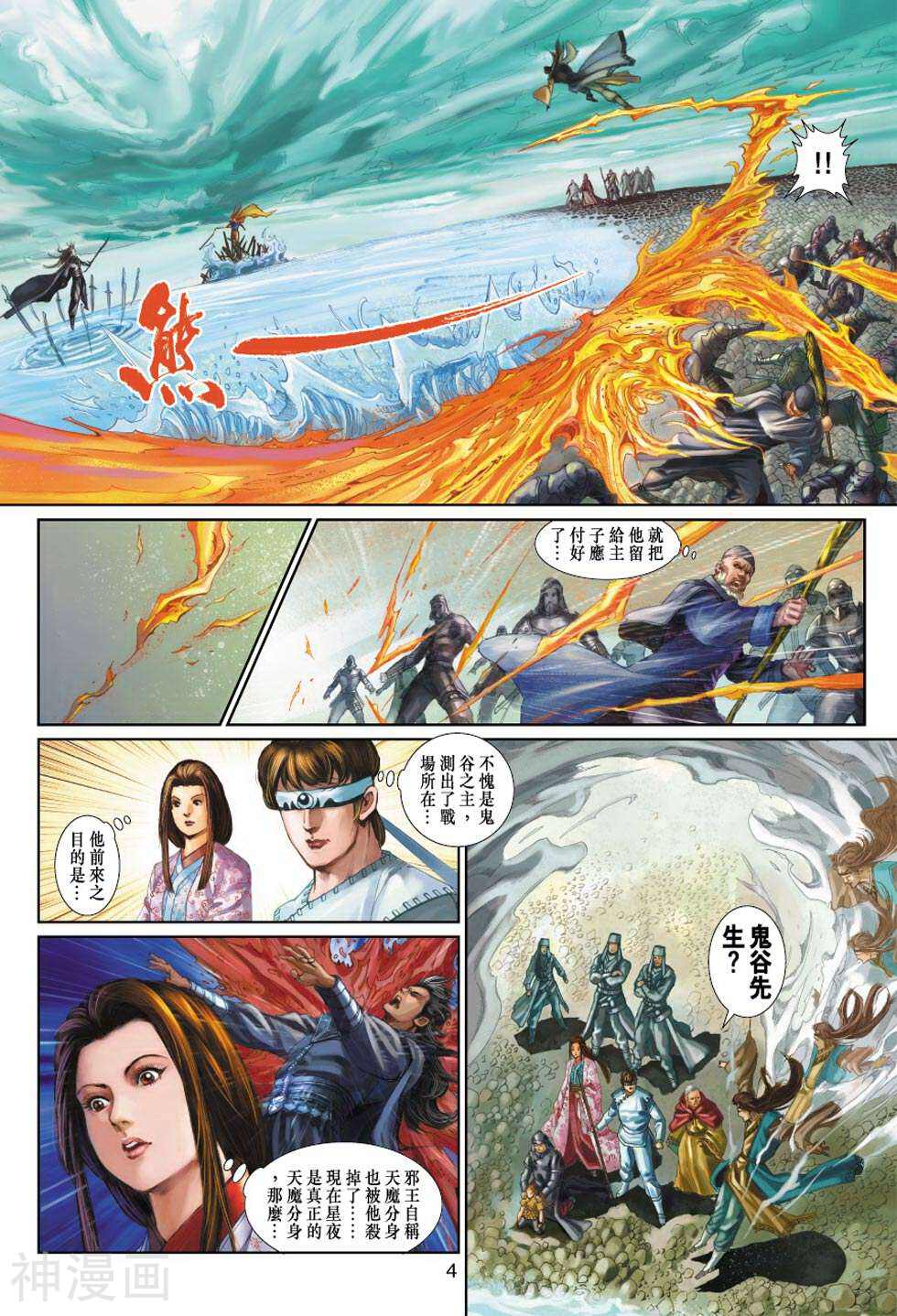 神兵前传4-第12回全彩韩漫标签