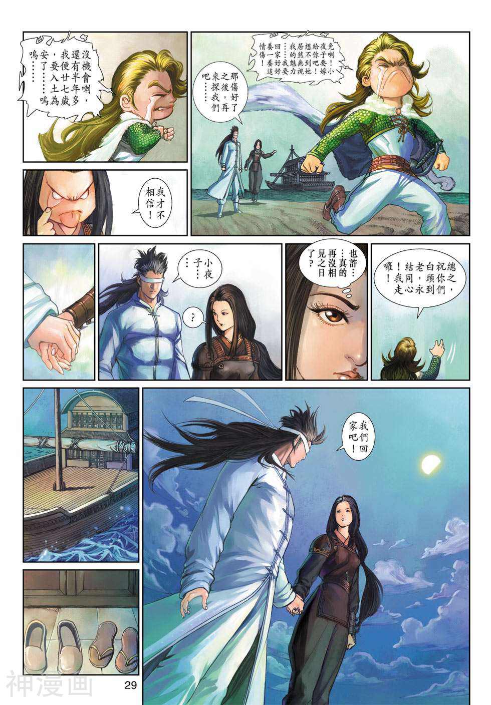 神兵前传4韩漫全集-第9回无删减无遮挡章节图片 