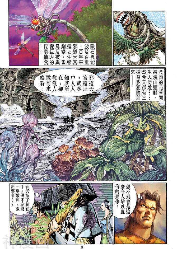 神兵玄奇Ⅱ-第119卷全彩韩漫标签