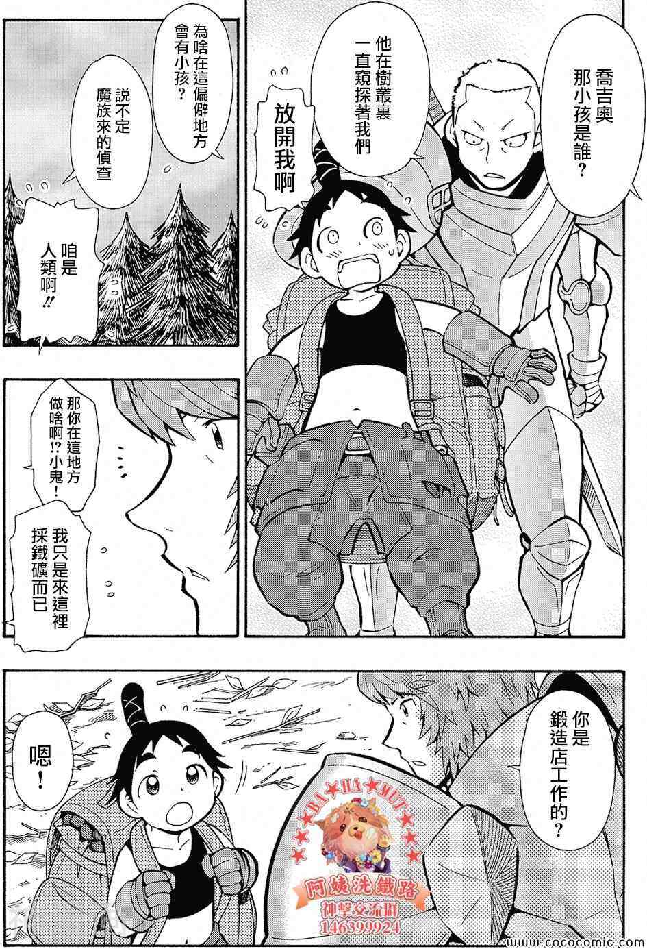 神击之巴哈姆特韩漫全集-第02话无删减无遮挡章节图片 