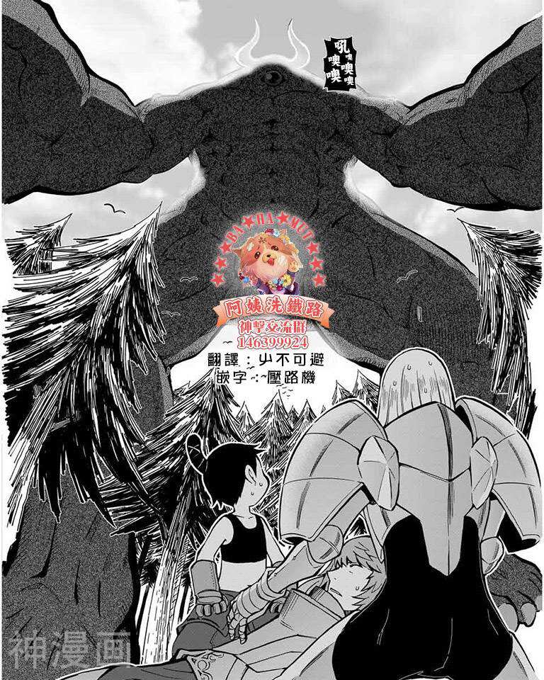 神击之巴哈姆特韩漫全集-第06话无删减无遮挡章节图片 