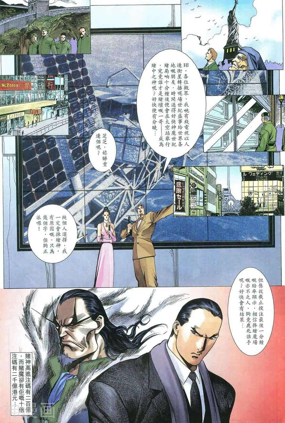 神圣侠韩漫全集-第05回 决战太空堡无删减无遮挡章节图片 