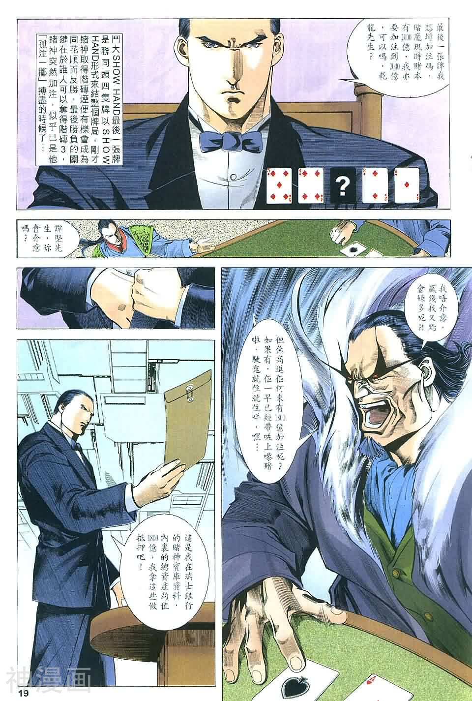 神圣侠韩漫全集-第07回 反败为胜无删减无遮挡章节图片 