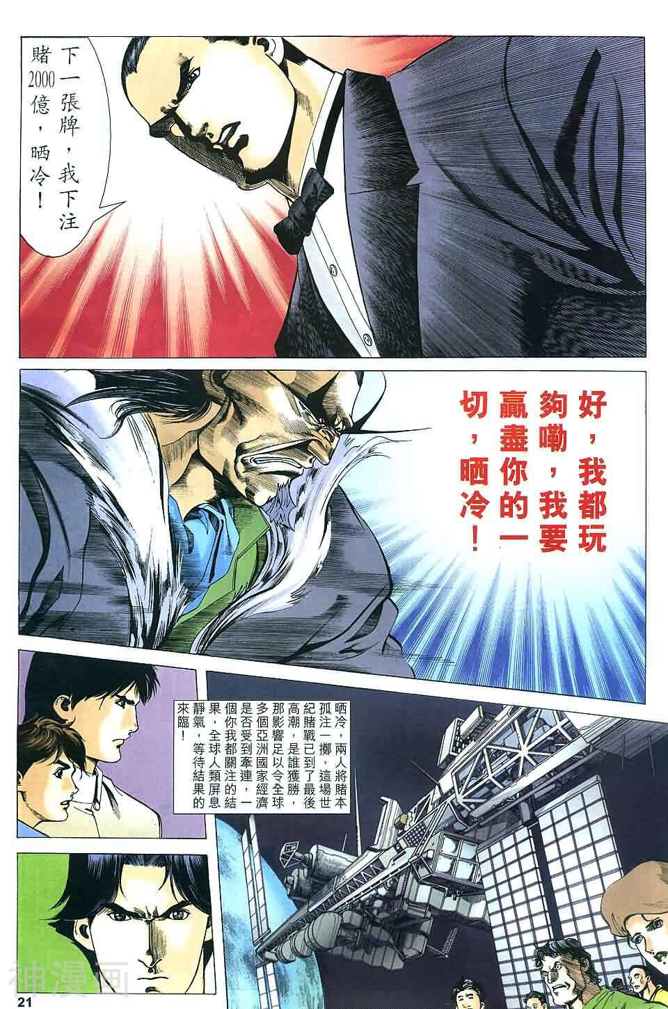 神圣侠韩漫全集-第07回 反败为胜无删减无遮挡章节图片 