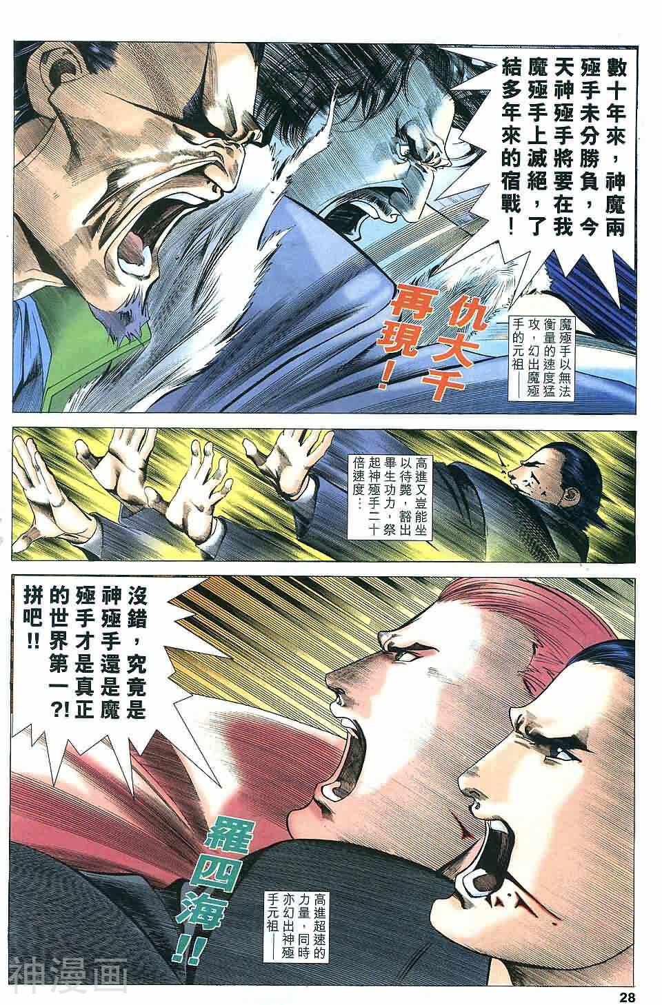 神圣侠韩漫全集-第07回 反败为胜无删减无遮挡章节图片 