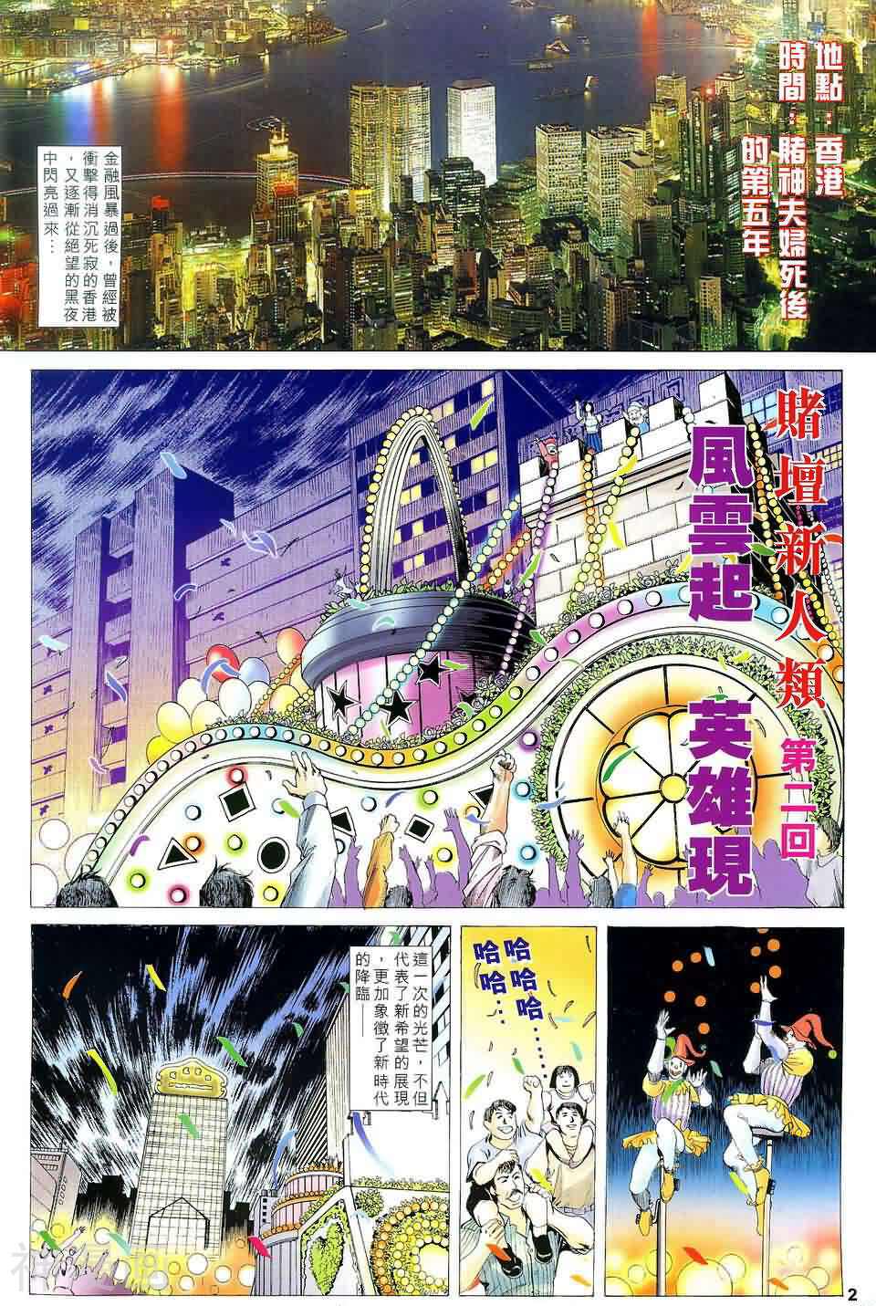 神圣侠韩漫全集-第10回 风云起 英雄现无删减无遮挡章节图片 