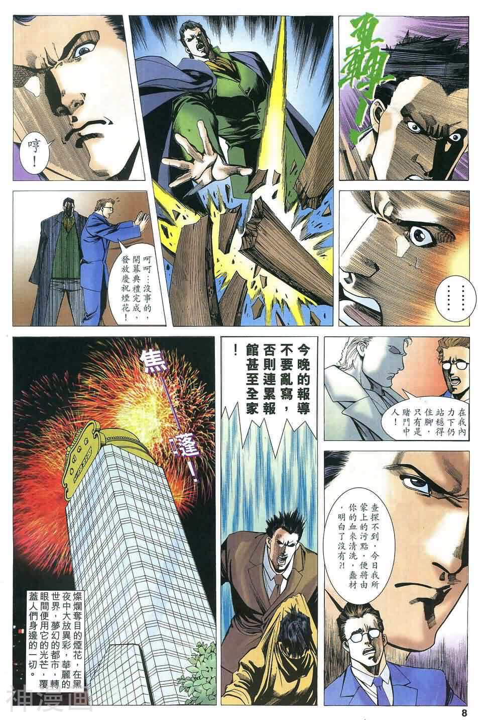 神圣侠韩漫全集-第10回 风云起 英雄现无删减无遮挡章节图片 