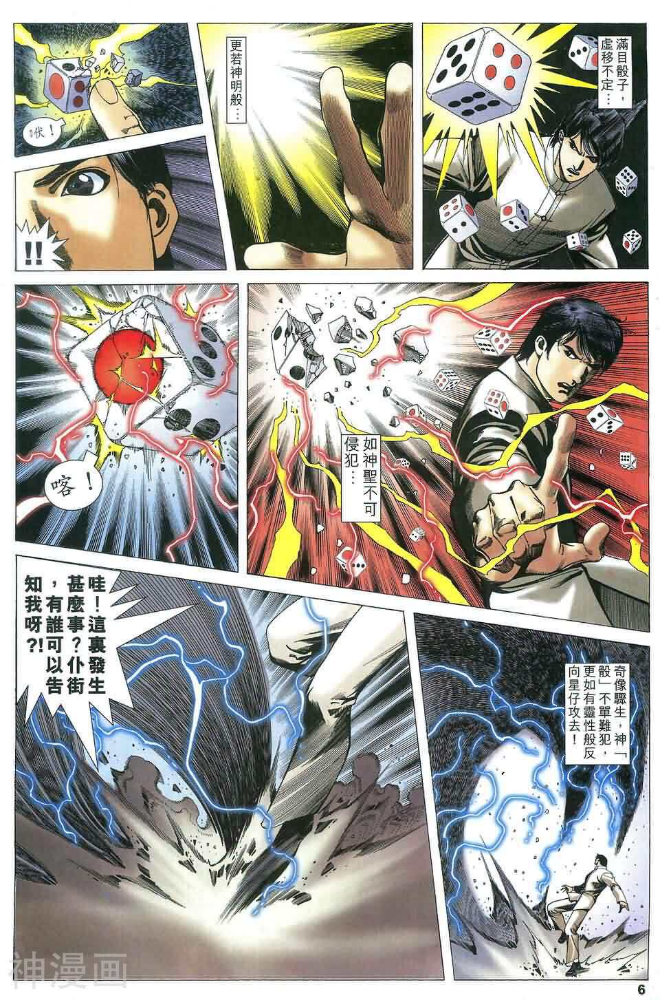 神圣侠韩漫全集-第12回 赌尊蒋山河无删减无遮挡章节图片 
