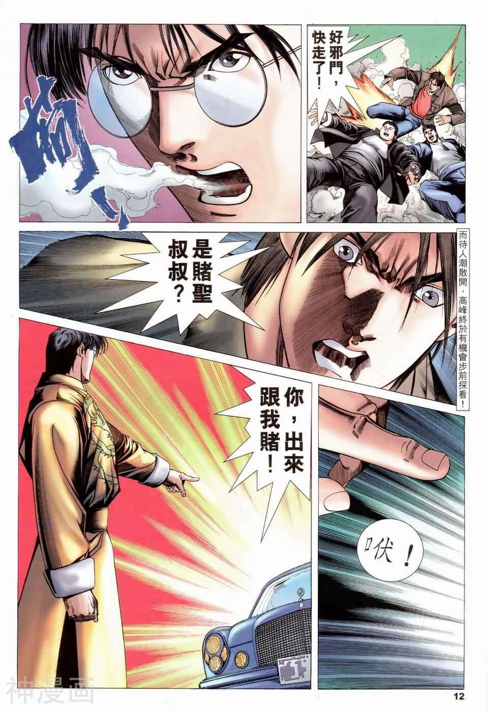神圣侠韩漫全集-第24回 无相第三局无删减无遮挡章节图片 