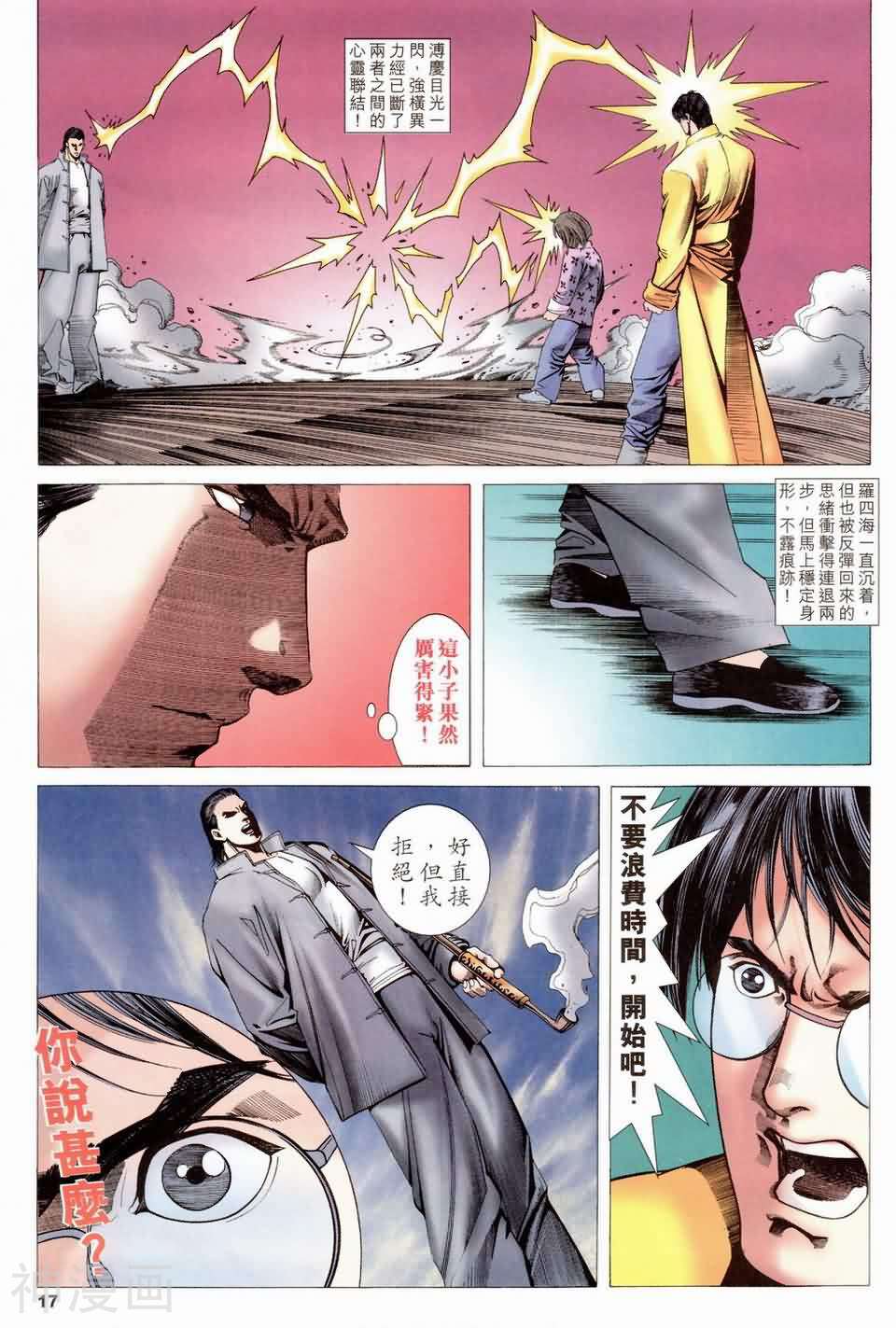 神圣侠韩漫全集-第24回 无相第三局无删减无遮挡章节图片 