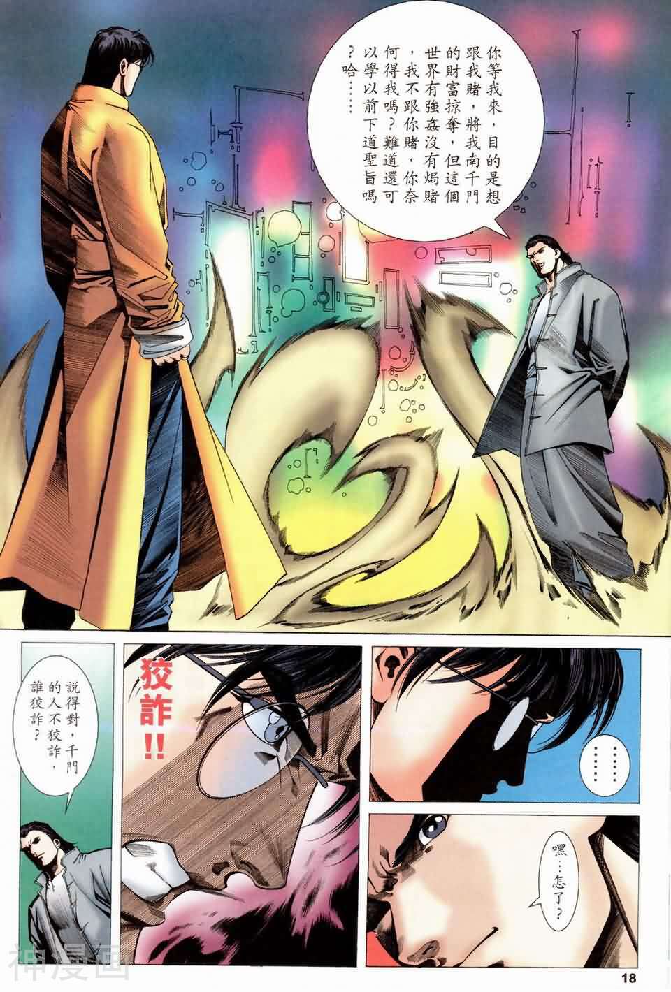 神圣侠韩漫全集-第24回 无相第三局无删减无遮挡章节图片 