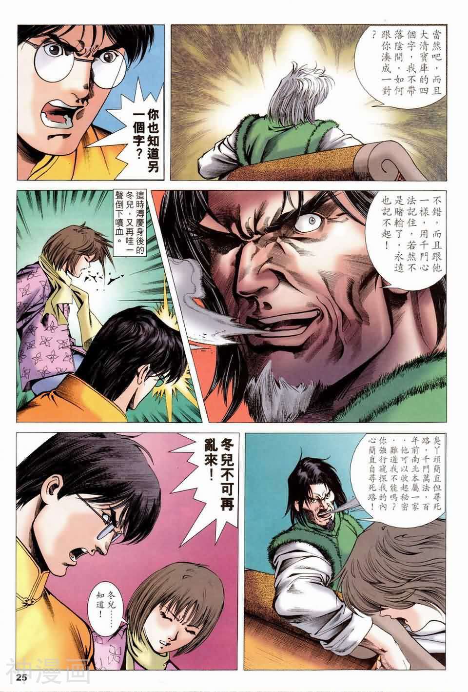 神圣侠韩漫全集-第24回 无相第三局无删减无遮挡章节图片 