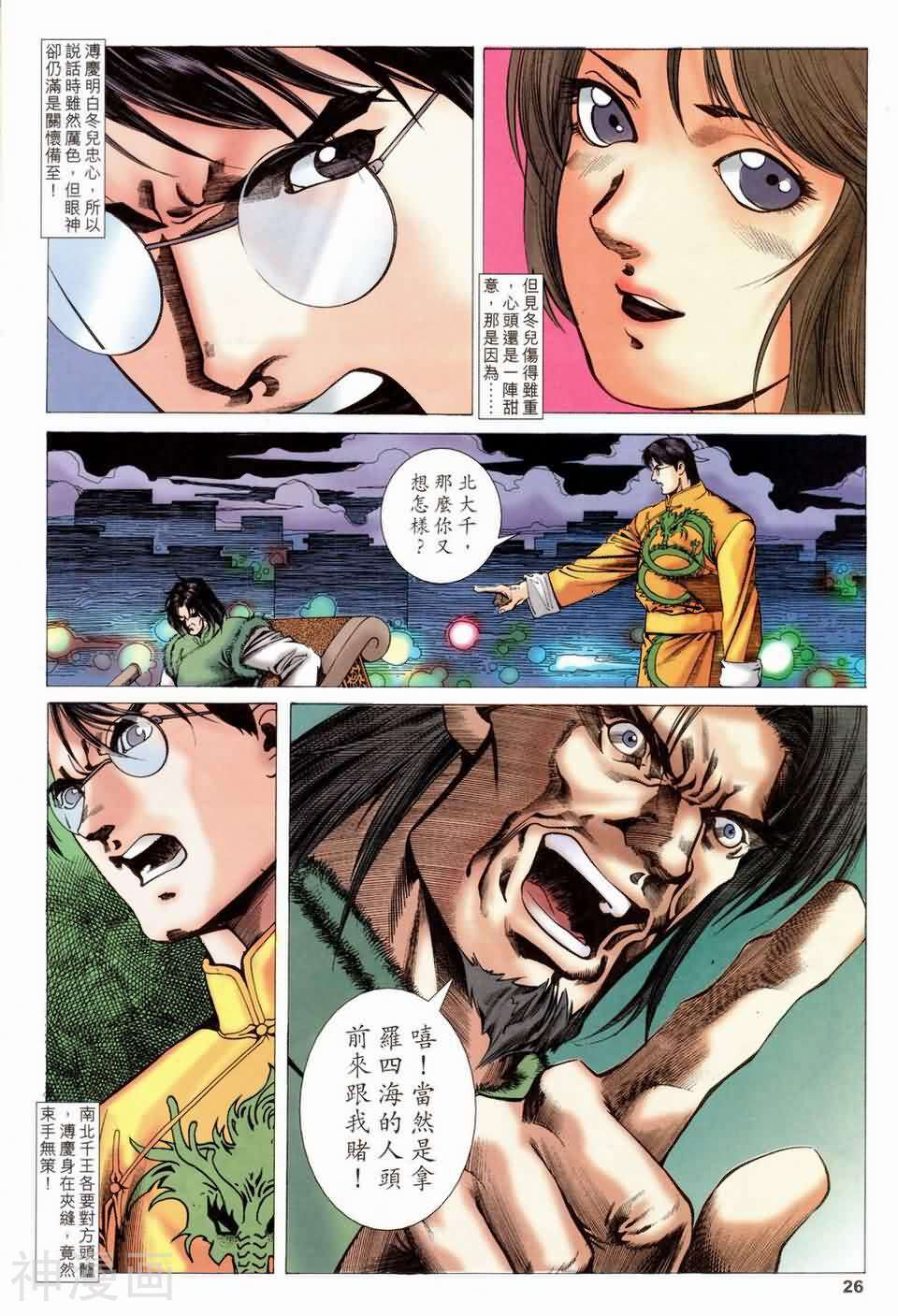 神圣侠韩漫全集-第24回 无相第三局无删减无遮挡章节图片 