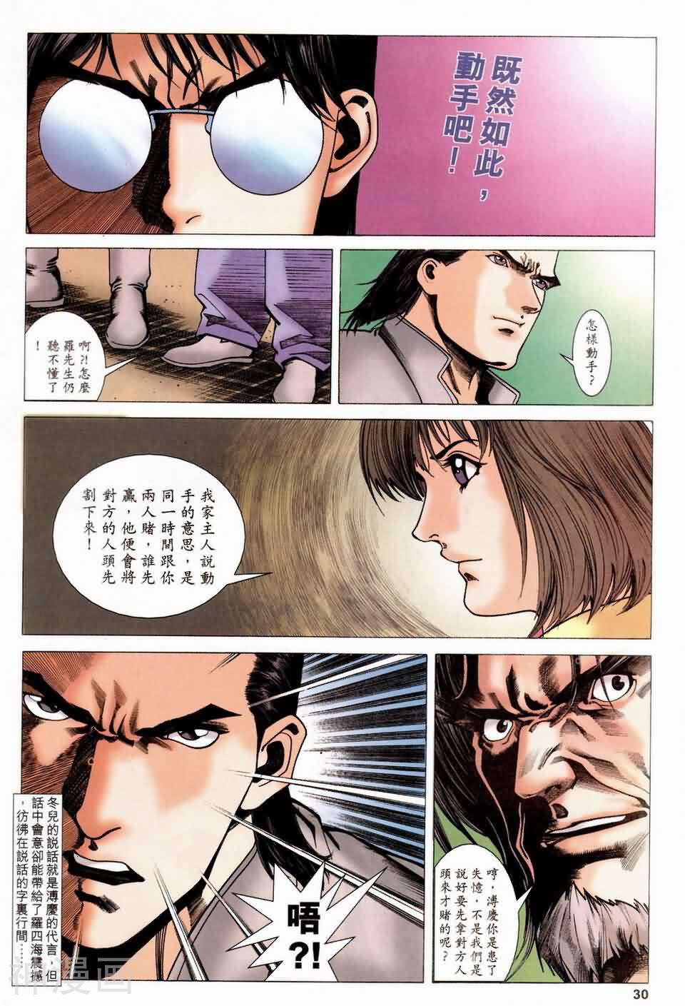 神圣侠韩漫全集-第24回 无相第三局无删减无遮挡章节图片 