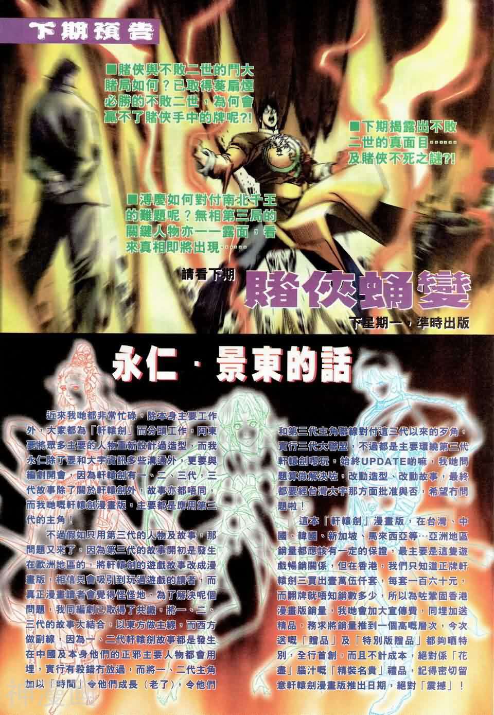 神圣侠韩漫全集-第24回 无相第三局无删减无遮挡章节图片 