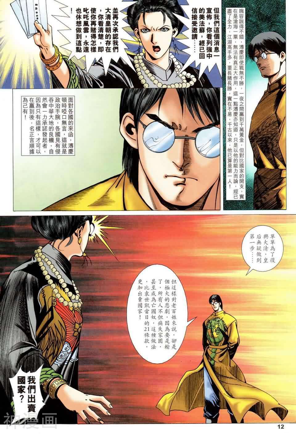 神圣侠韩漫全集-第32回 赌诀天下无删减无遮挡章节图片 