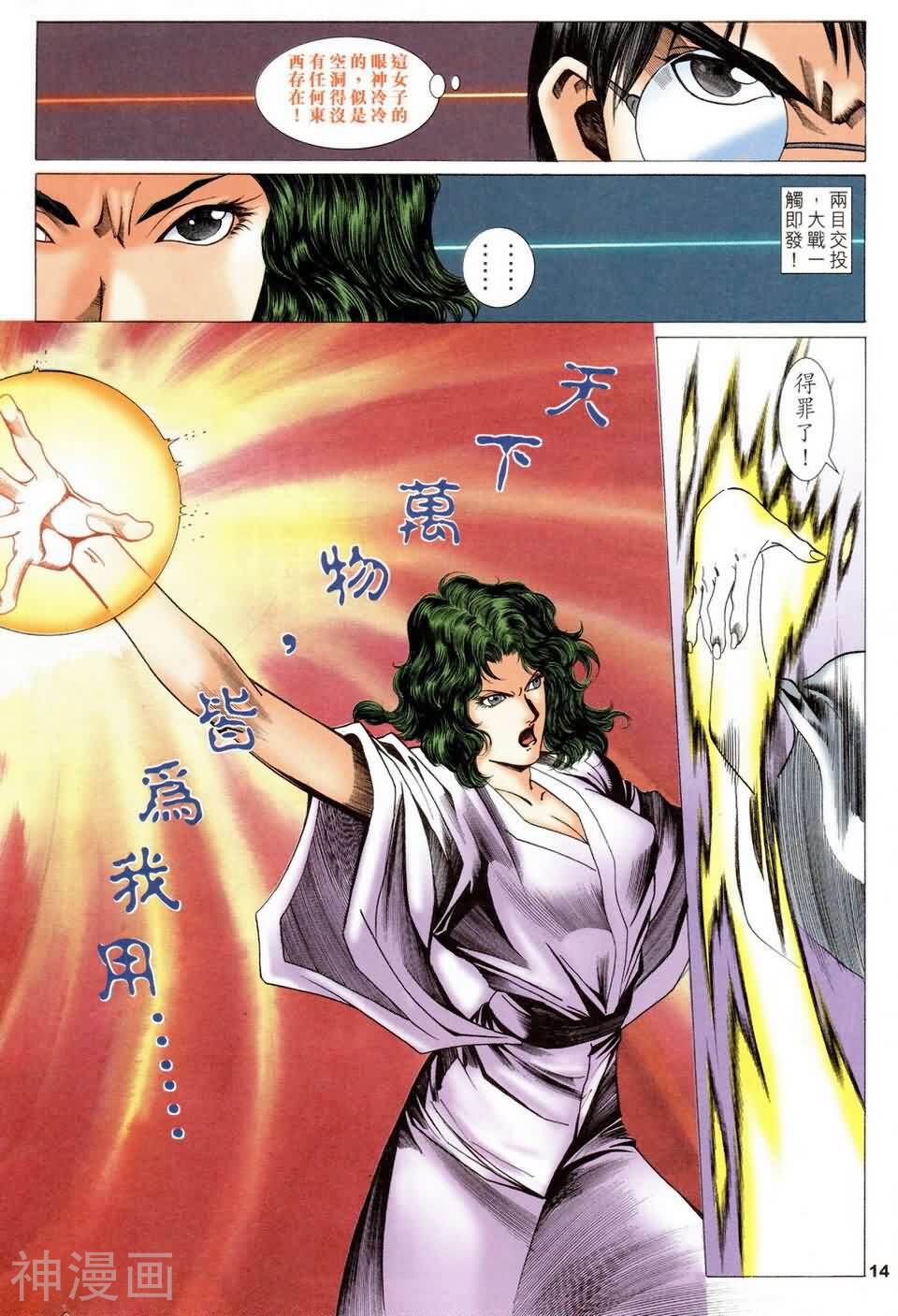 神圣侠韩漫全集-第32回 赌诀天下无删减无遮挡章节图片 