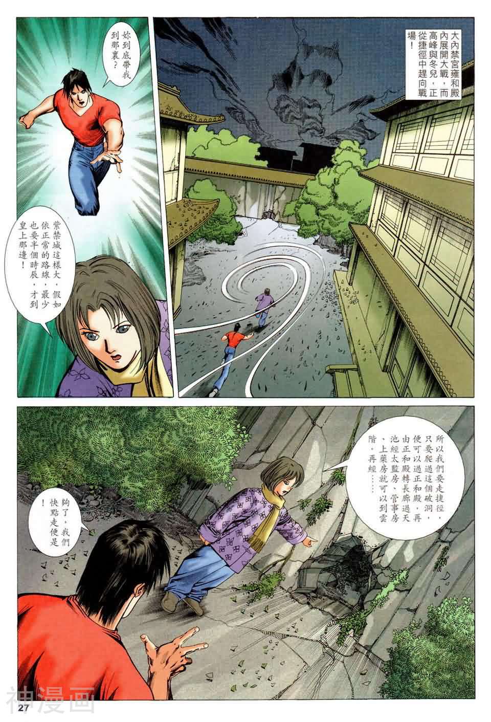 神圣侠韩漫全集-第32回 赌诀天下无删减无遮挡章节图片 