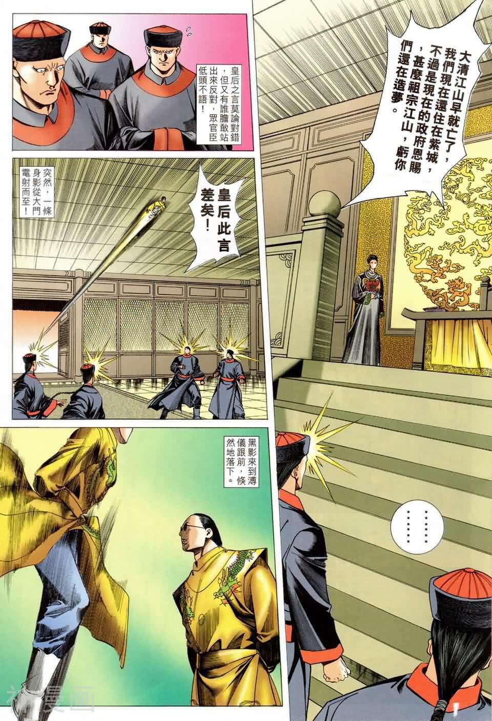 神圣侠韩漫全集-第32回 赌诀天下无删减无遮挡章节图片 