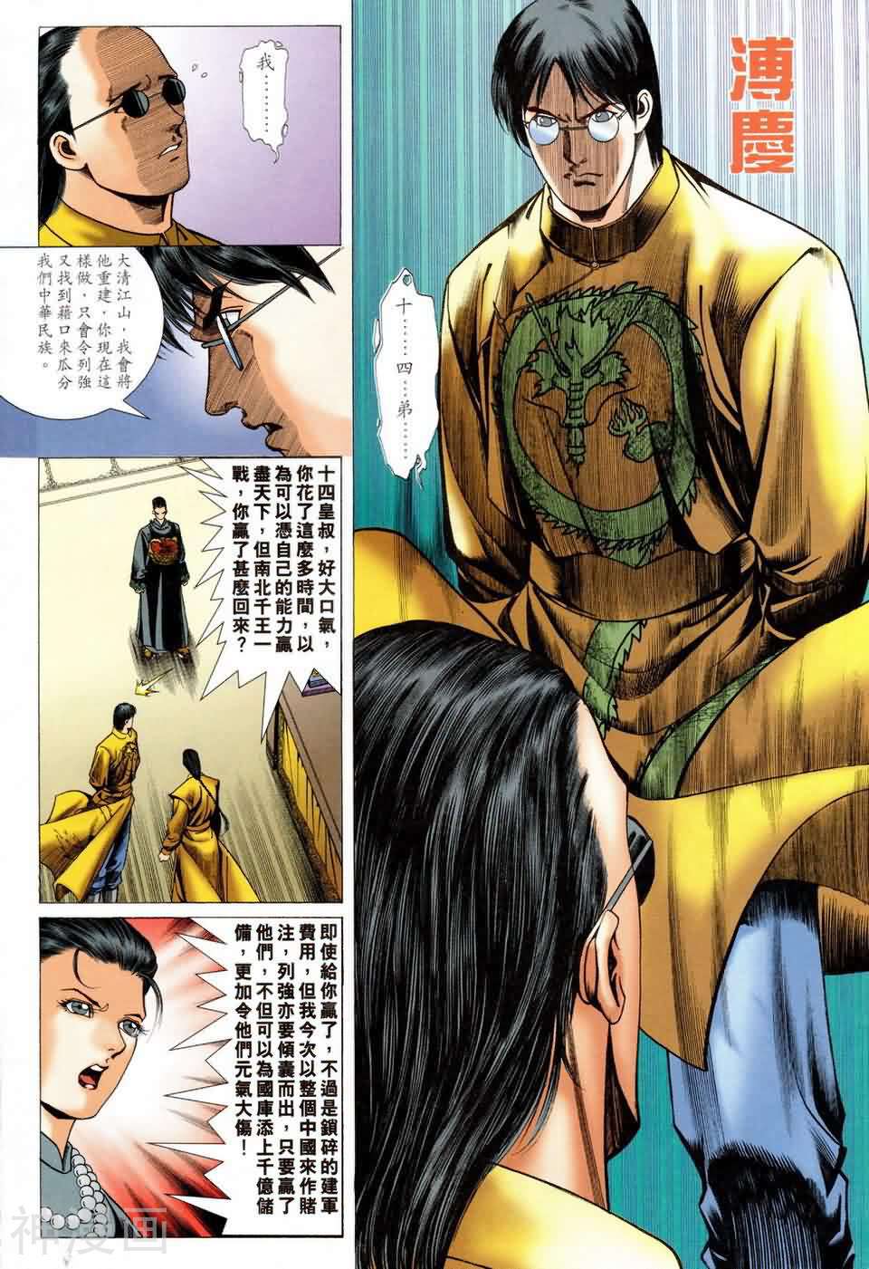 神圣侠韩漫全集-第32回 赌诀天下无删减无遮挡章节图片 