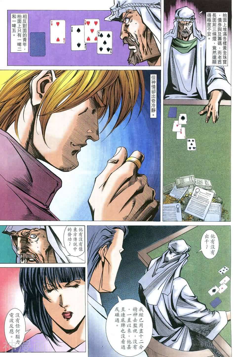 神圣侠韩漫全集-第52回 神战篇01无删减无遮挡章节图片 