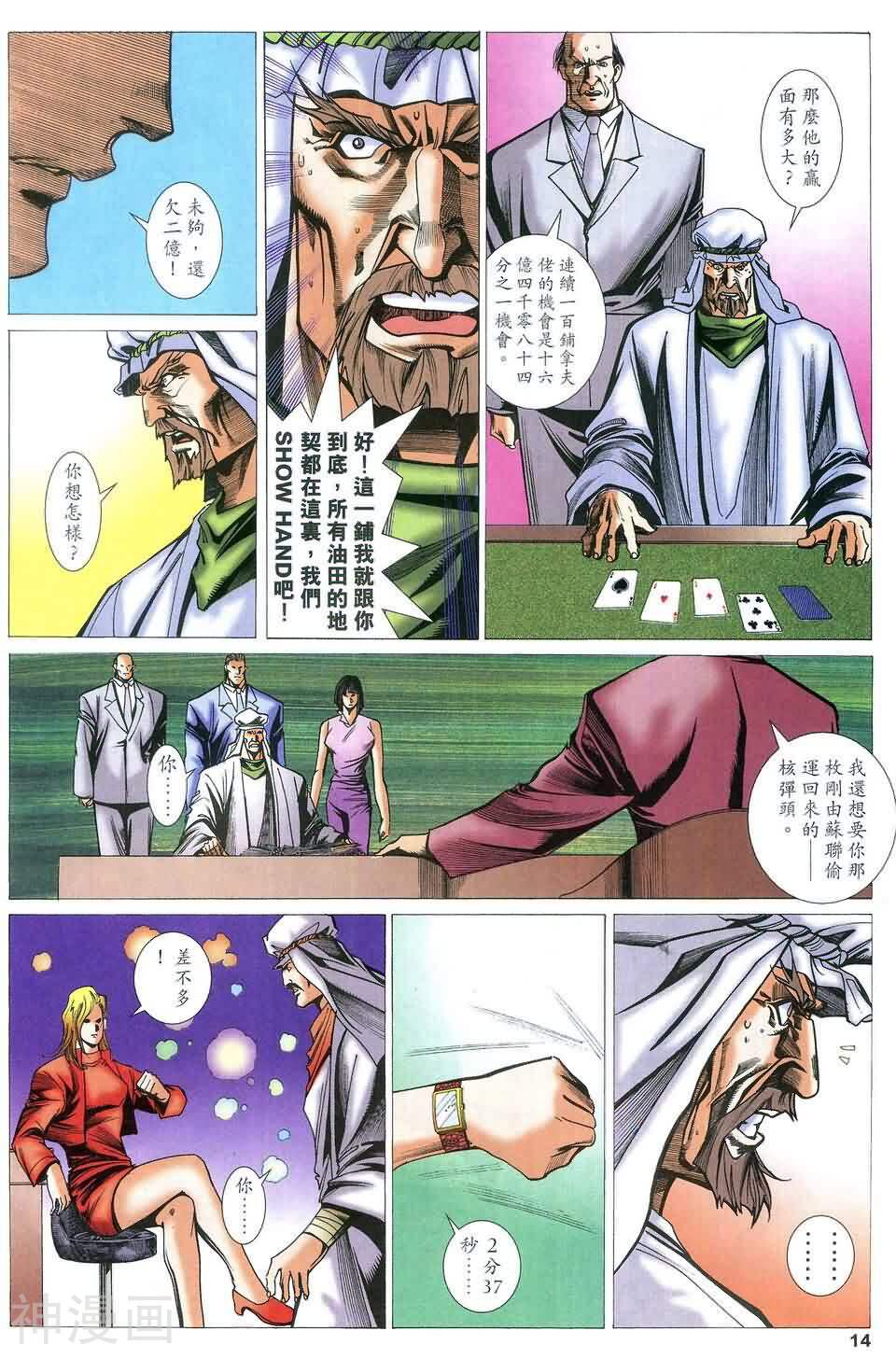 神圣侠韩漫全集-第52回 神战篇01无删减无遮挡章节图片 