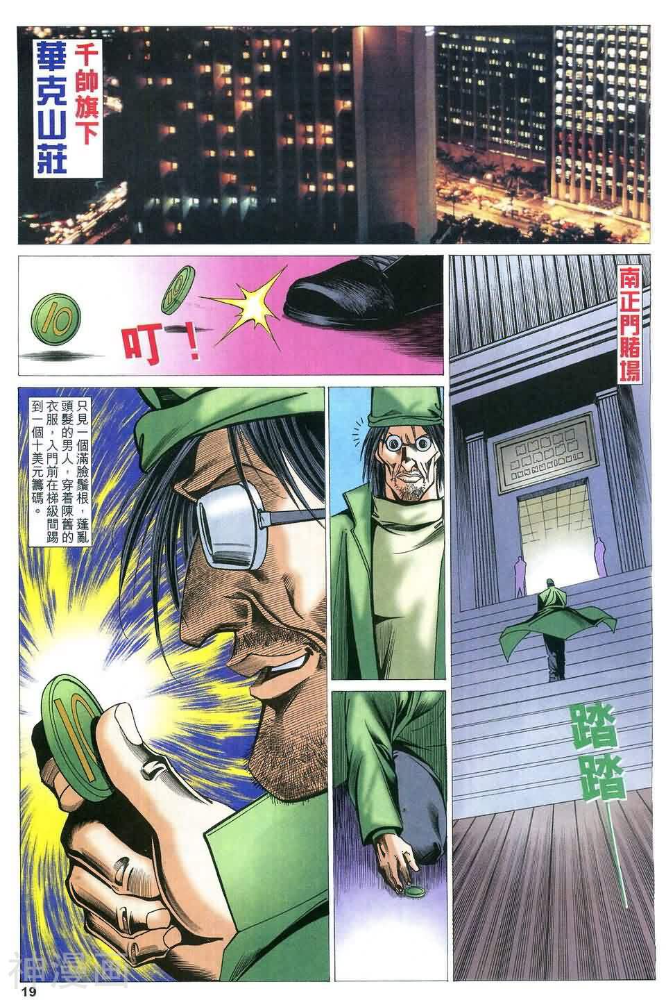 神圣侠韩漫全集-第52回 神战篇01无删减无遮挡章节图片 