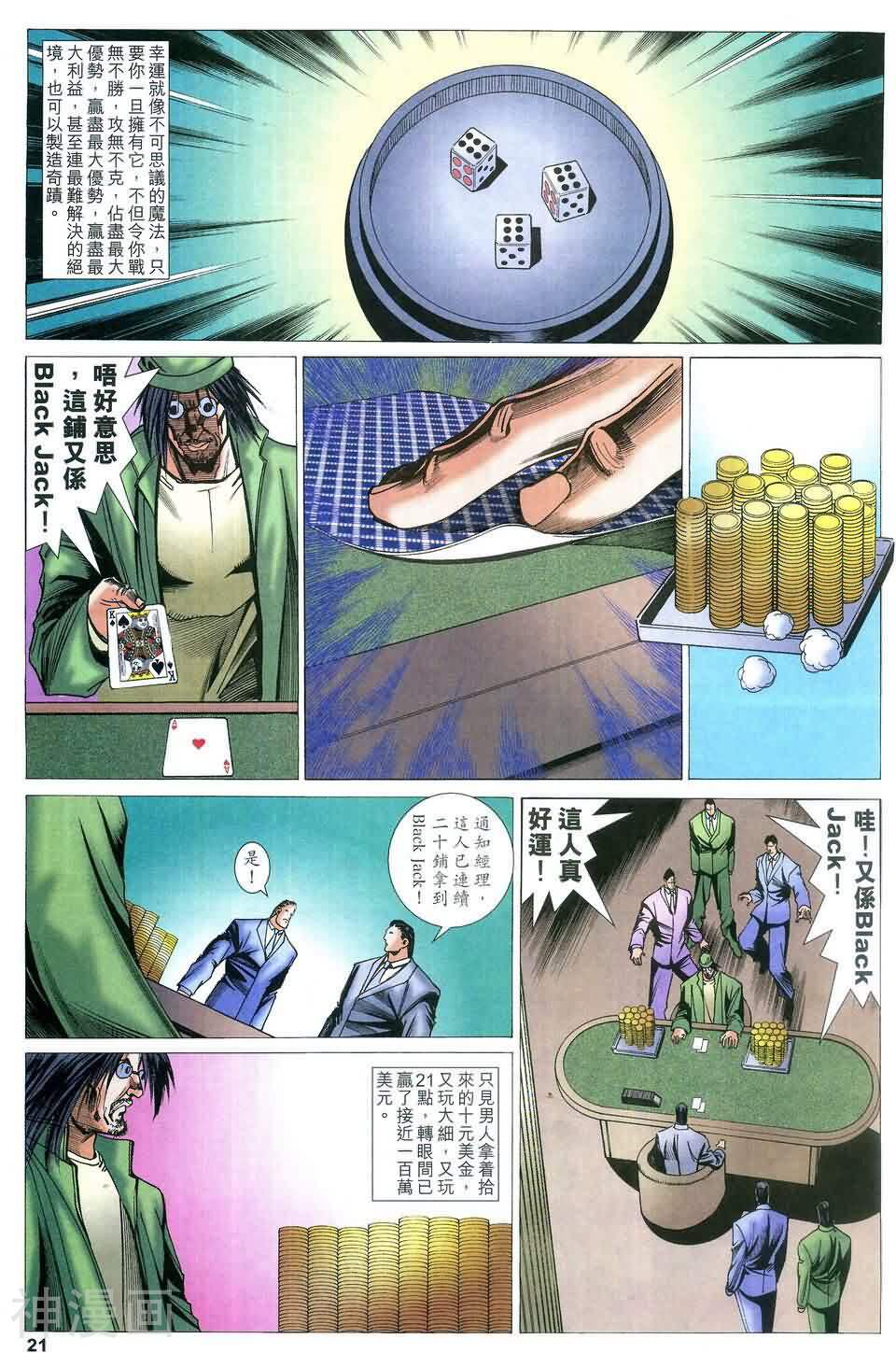 神圣侠韩漫全集-第52回 神战篇01无删减无遮挡章节图片 