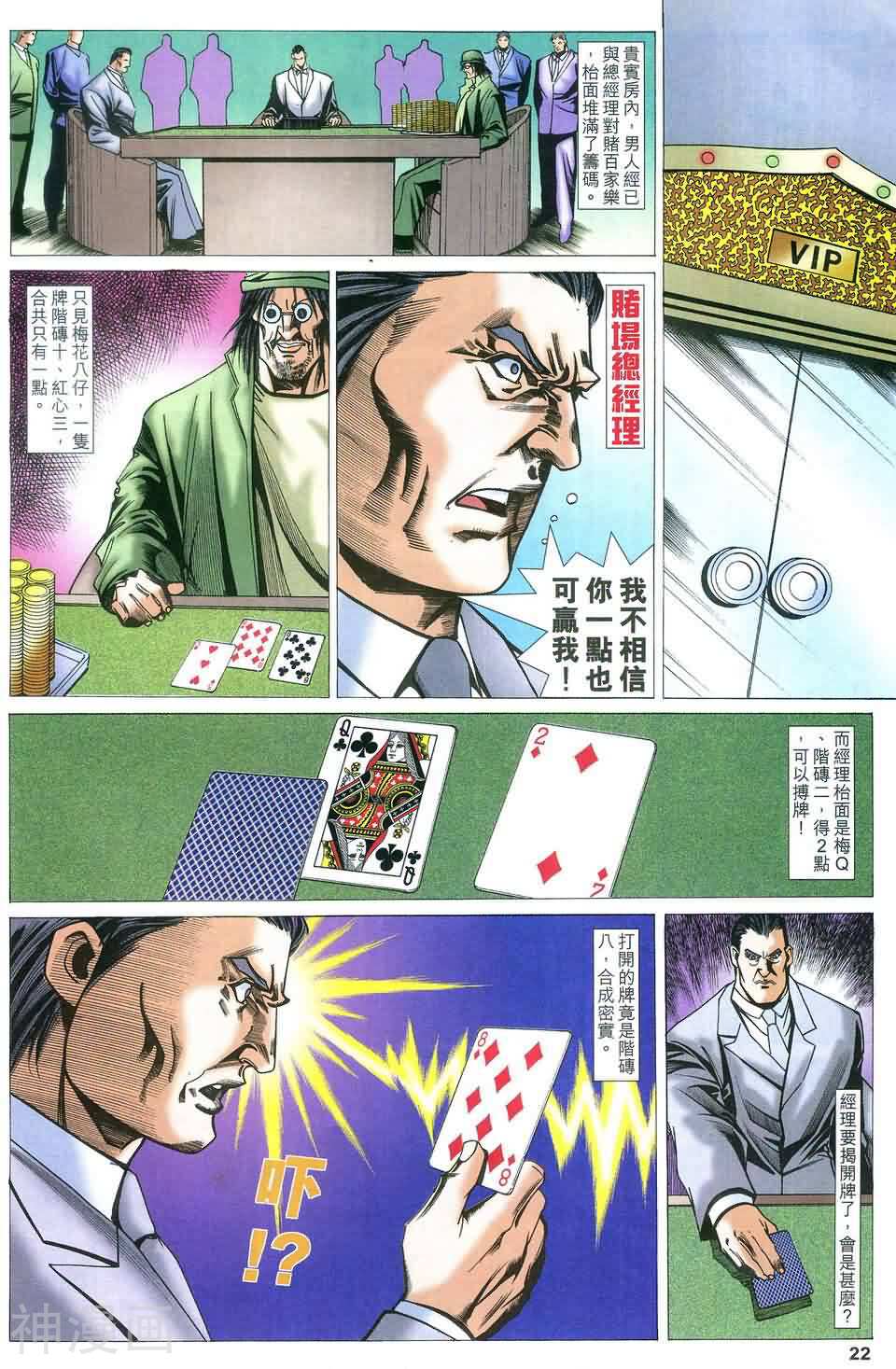 神圣侠韩漫全集-第52回 神战篇01无删减无遮挡章节图片 