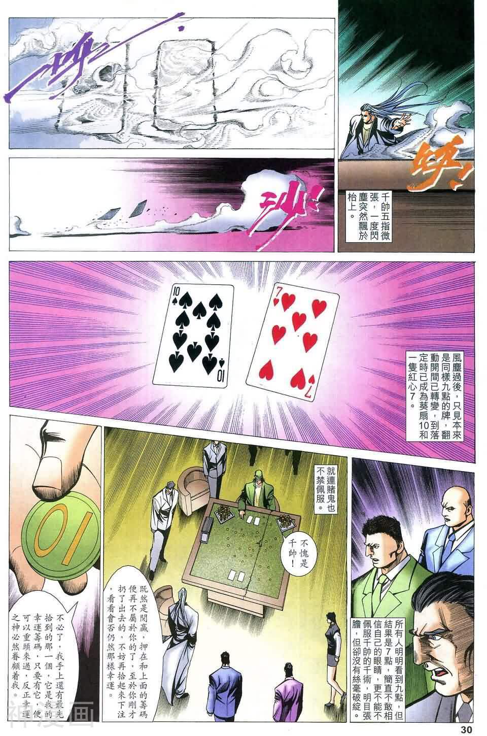 神圣侠韩漫全集-第52回 神战篇01无删减无遮挡章节图片 
