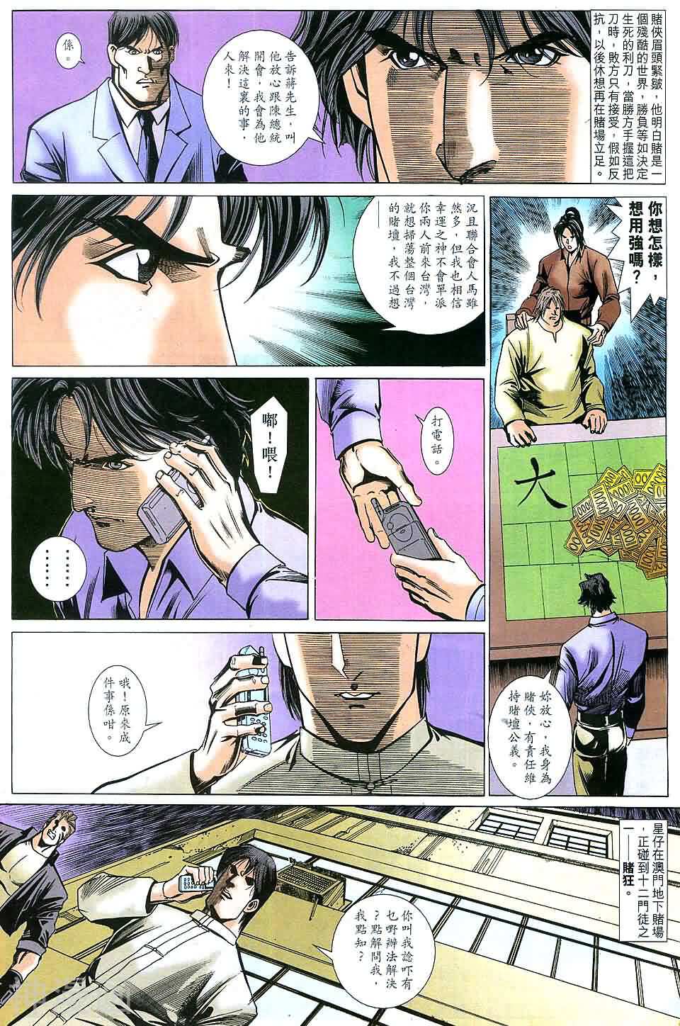 神圣侠韩漫全集-第54回 神战篇03无删减无遮挡章节图片 