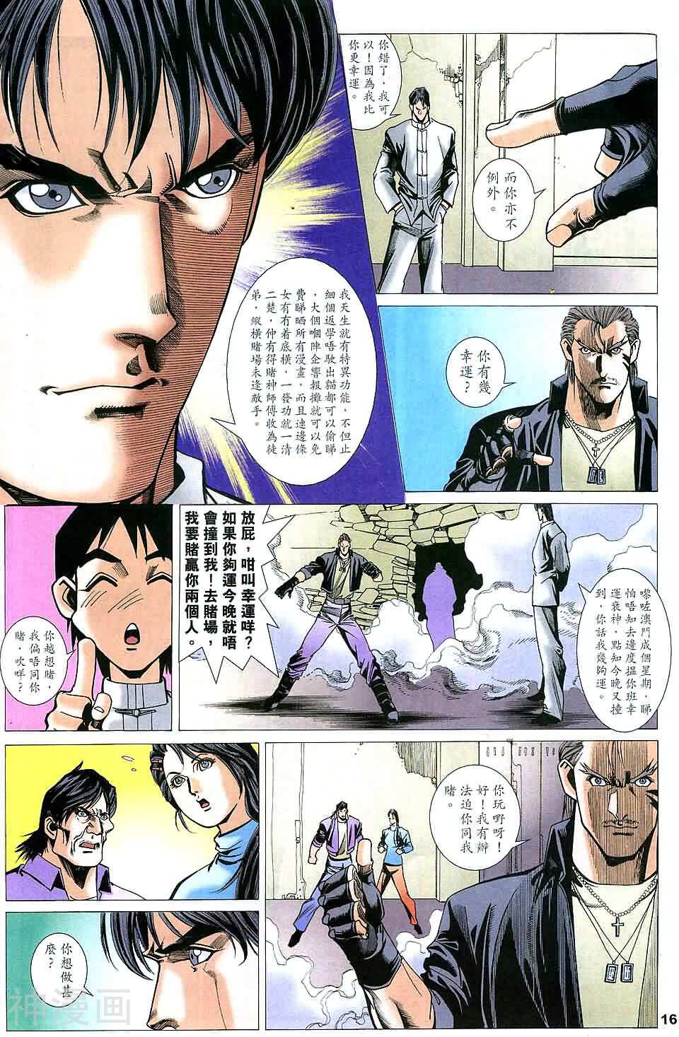 神圣侠韩漫全集-第54回 神战篇03无删减无遮挡章节图片 