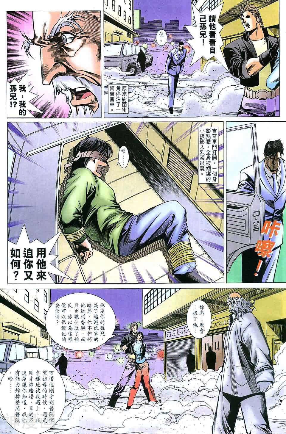 神圣侠韩漫全集-第54回 神战篇03无删减无遮挡章节图片 