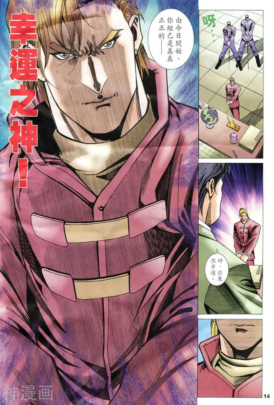 神圣侠韩漫全集-第55回 神战篇04无删减无遮挡章节图片 