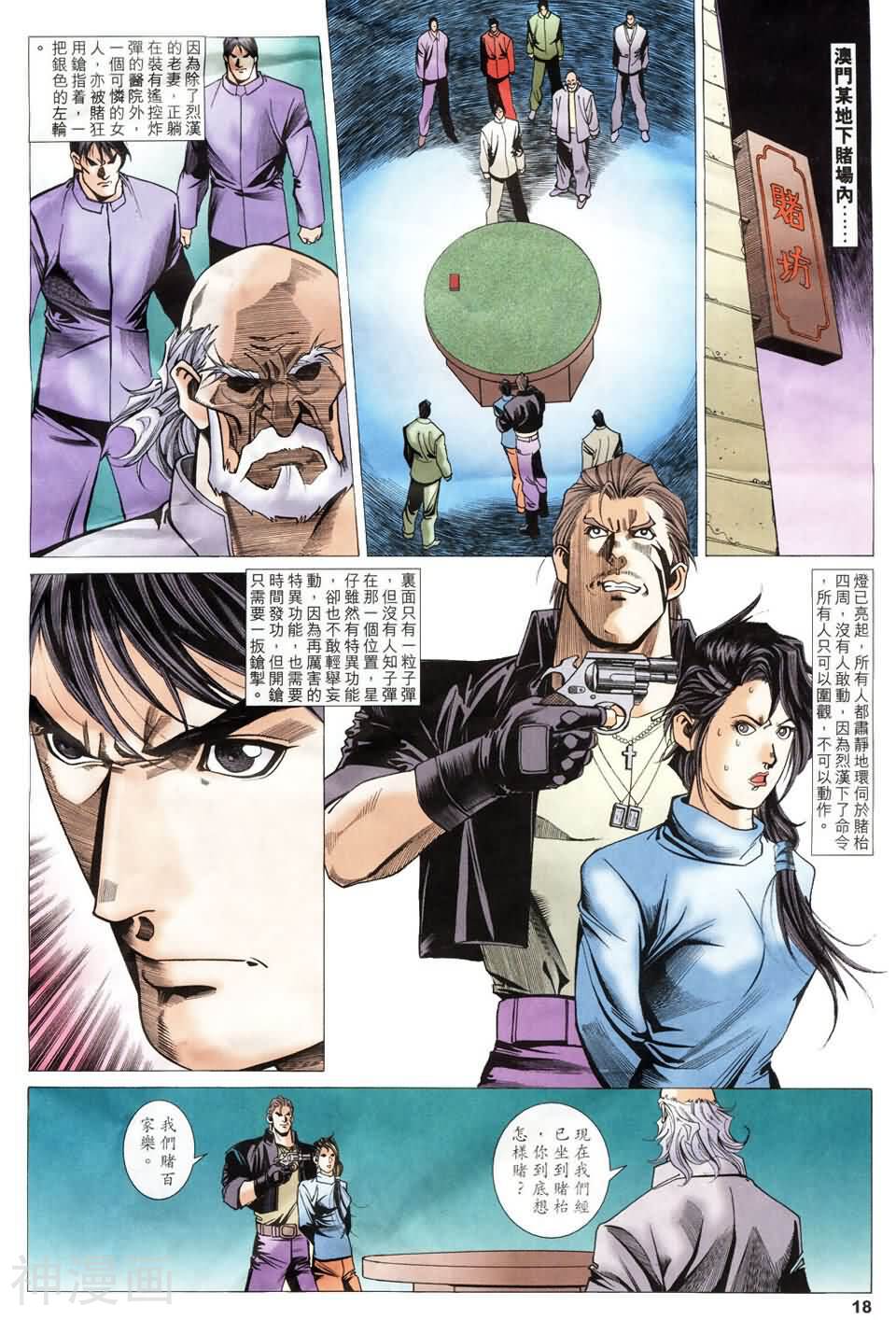 神圣侠韩漫全集-第55回 神战篇04无删减无遮挡章节图片 