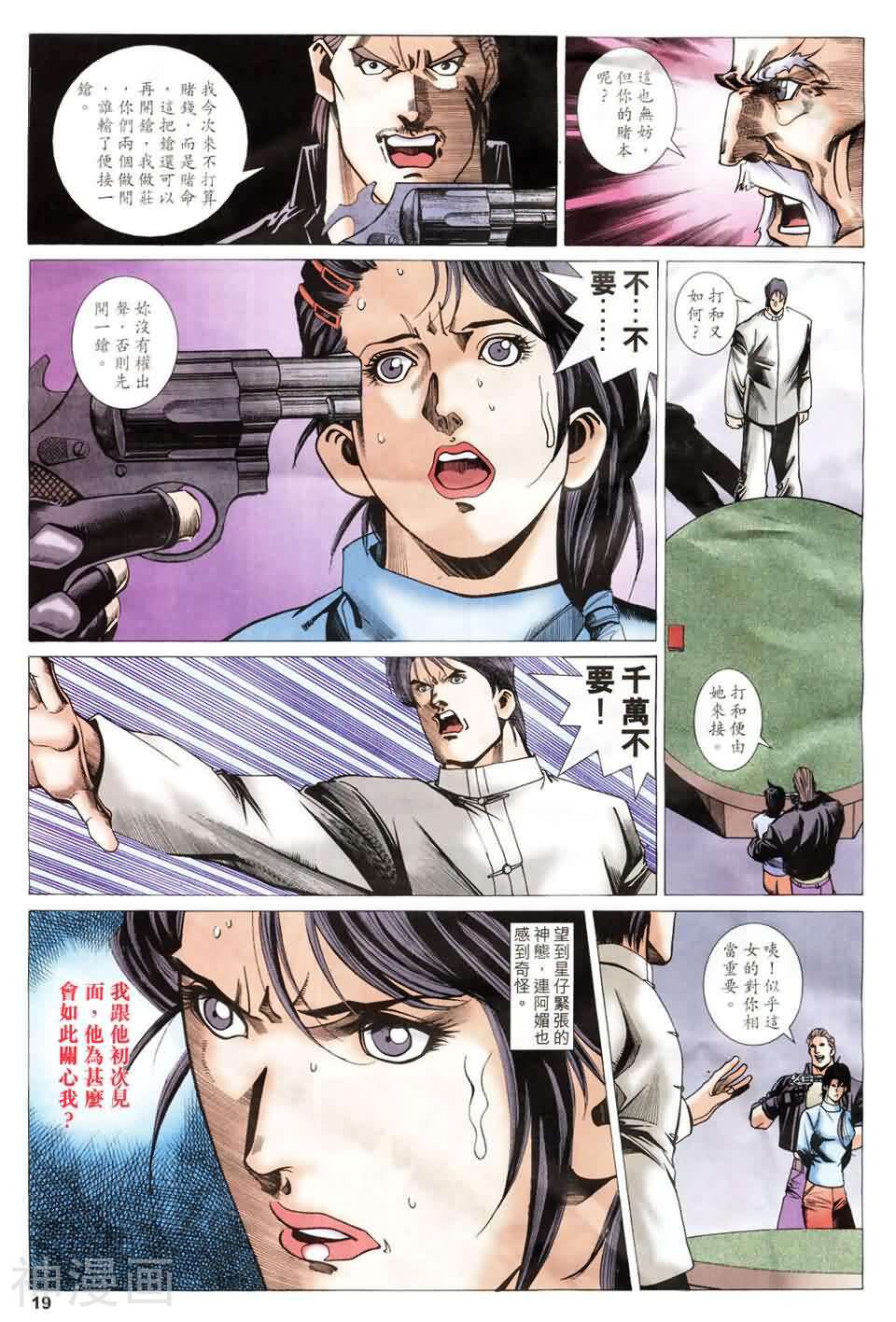 神圣侠韩漫全集-第55回 神战篇04无删减无遮挡章节图片 
