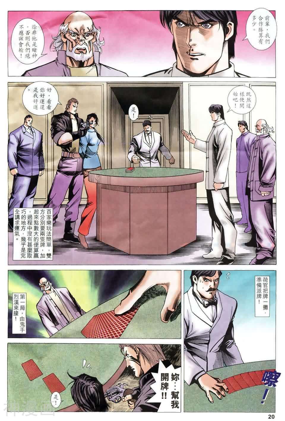 神圣侠韩漫全集-第55回 神战篇04无删减无遮挡章节图片 