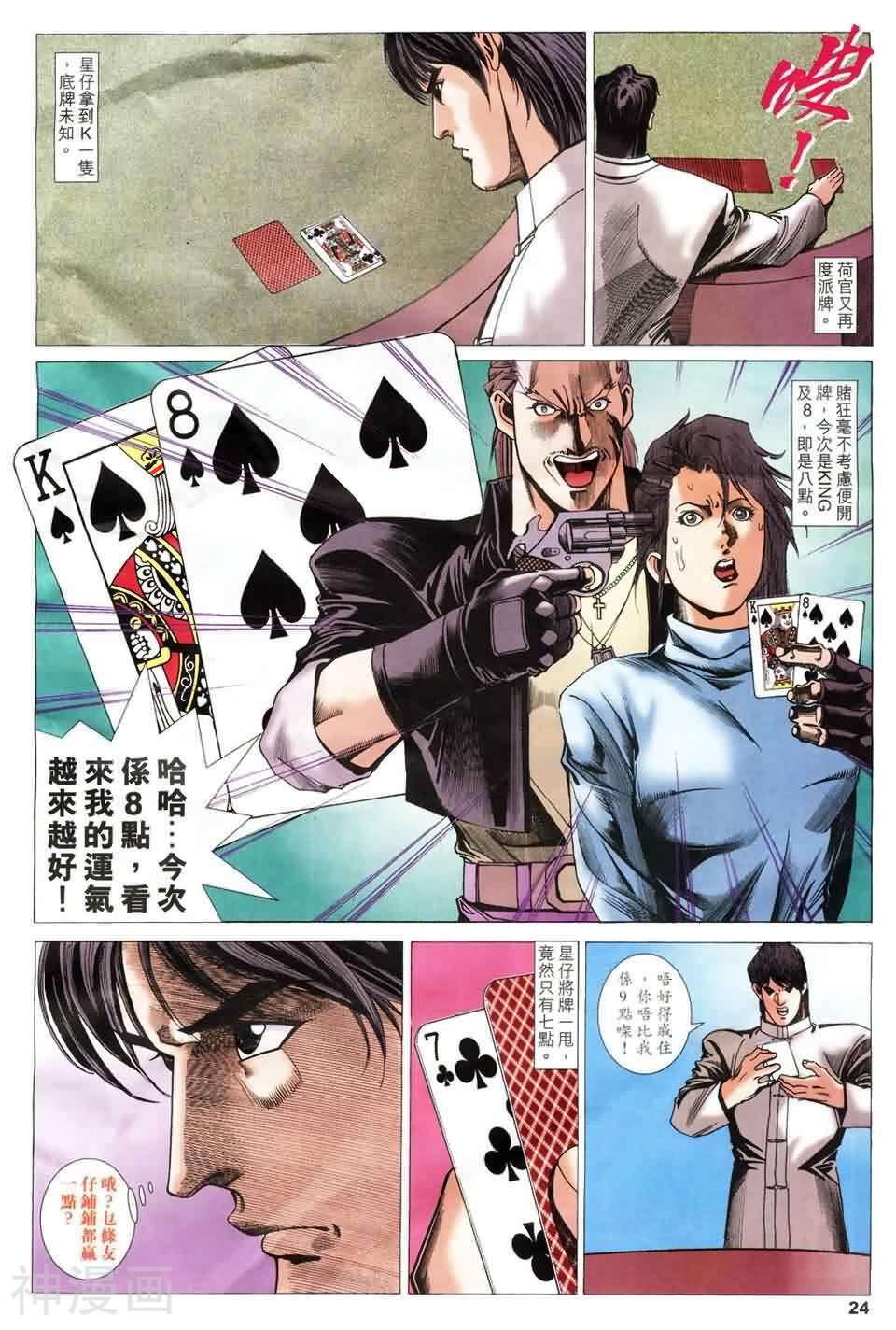 神圣侠韩漫全集-第55回 神战篇04无删减无遮挡章节图片 